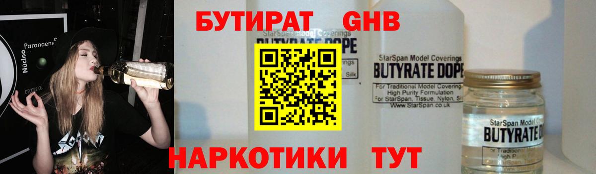 БУТИРАТ 1.4BDO  Вход с VPN  БУТИРАТ  Можайск 