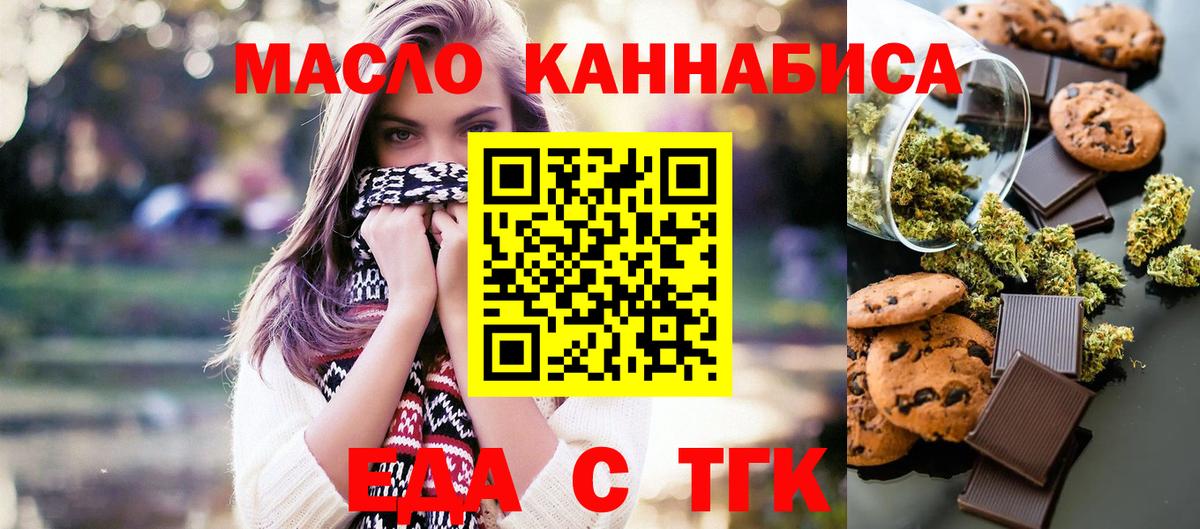 Печенье с ТГК марихуана  Вход с VPN  Можайск 