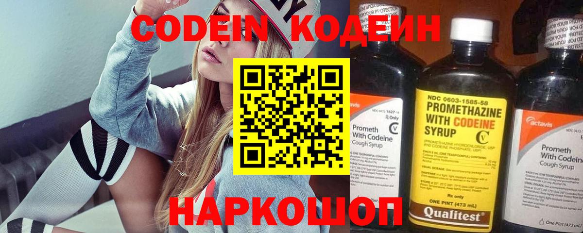 Можайск  Кодеин напиток Lean (лин)  Вход с VPN 
