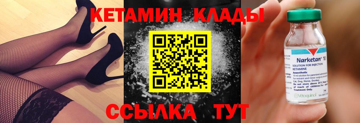 КЕТАМИН VHQ  Вход с VPN  КЕТАМИН ketamine  Можайск 