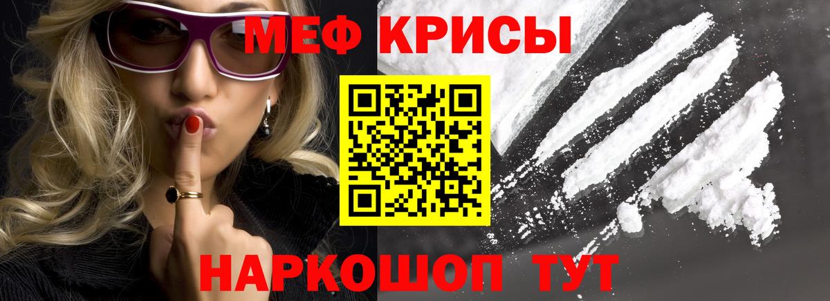 Мефедрон мука Можайск