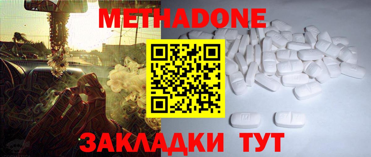 МЕТАДОН VHQ Можайск